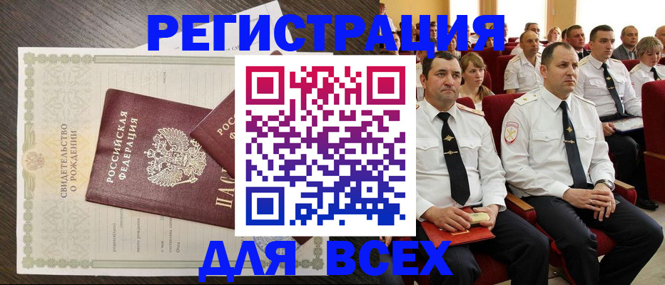 прописка в Электроуглях