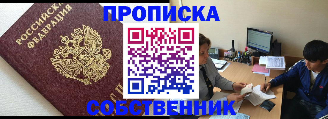 прописка штамп в Электроуглях