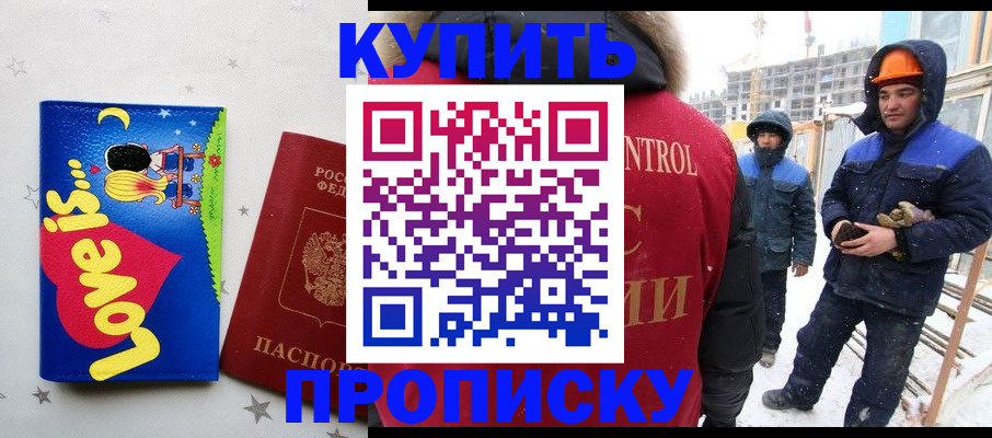 временная регистрация купить в Электроуглях