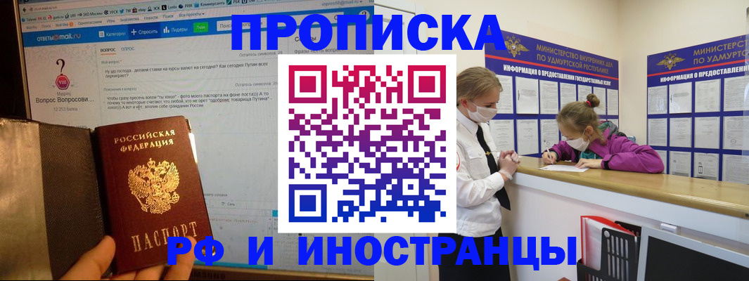 временная регистрация гарантия в Электроуглях