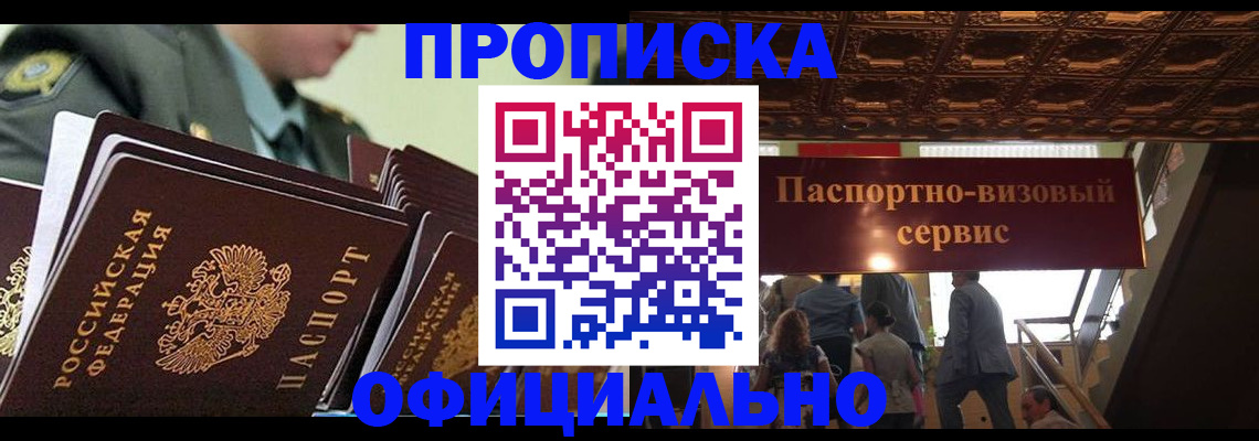 временная регистрация в Электроуглях